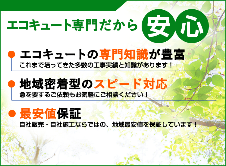 福岡県の福岡エコキュートセンターが選ばれる理由